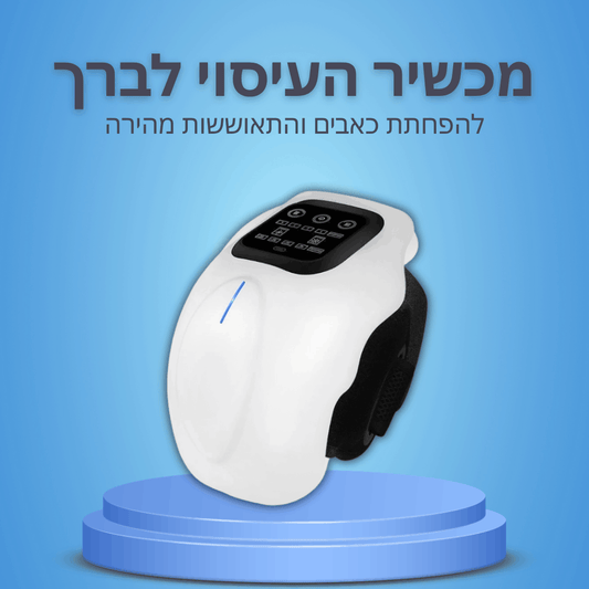 ™CalmKnee - מכשיר עיסוי לברך להפחתת כאבים