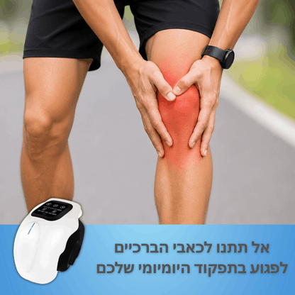 ™CalmKnee - מכשיר עיסוי לברך להפחתת כאבים